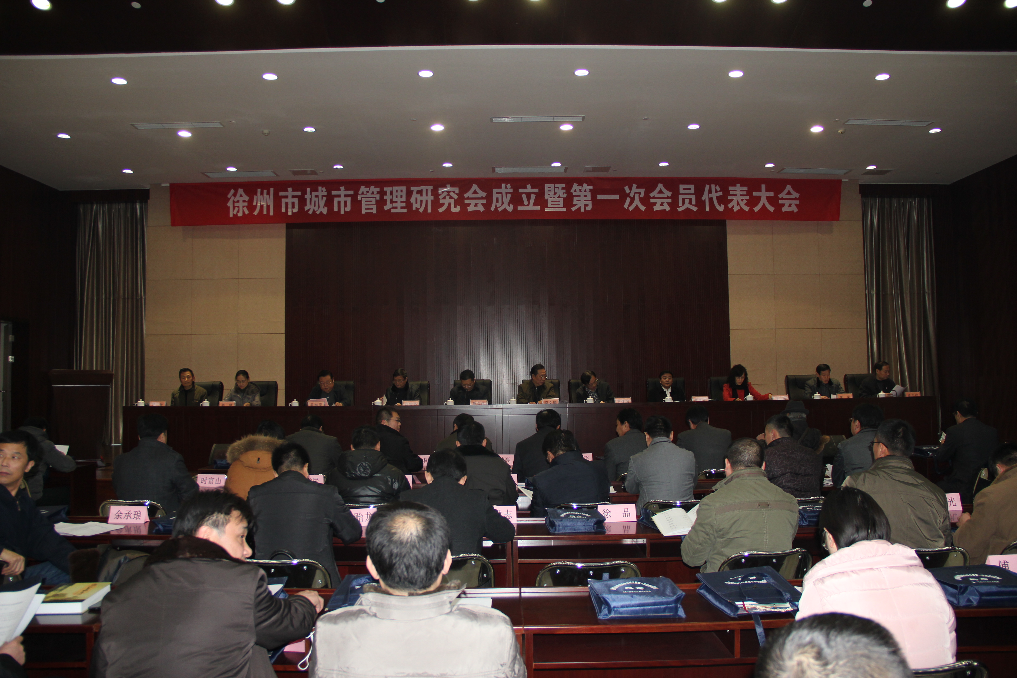 徐州市城市管理研究会召开成立大会